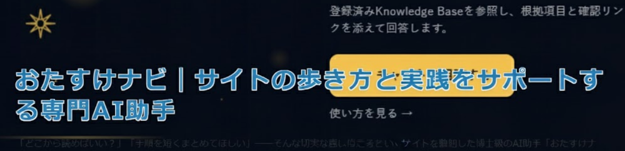 おたすけナビ(専門チャットボット)はこちら